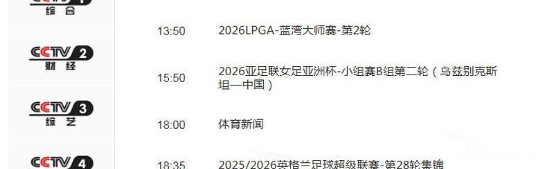 CCTV5直播成都VS新鹏城！周定洋动作大必遭狂嘘 韦世豪剑指开门红